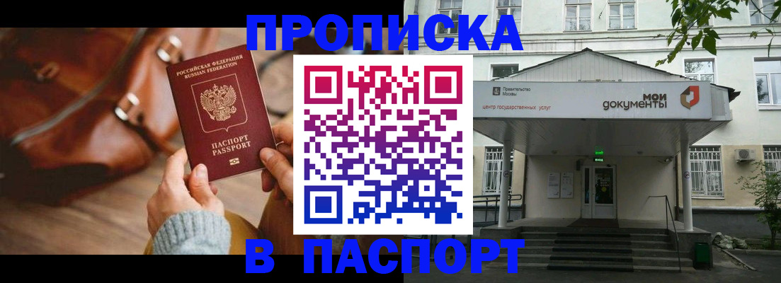 где прописаться в Челябинске