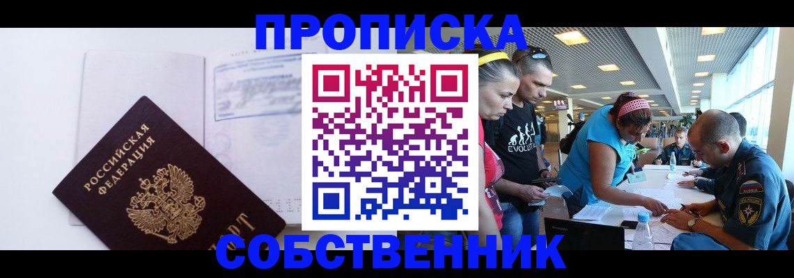 прописка регистрация в Челябинске
